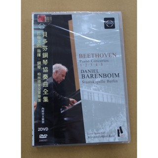 貝多芬鋼琴協奏曲全集DVD 巴倫波因 指揮‧鋼琴 極光音樂 太古 正版全新