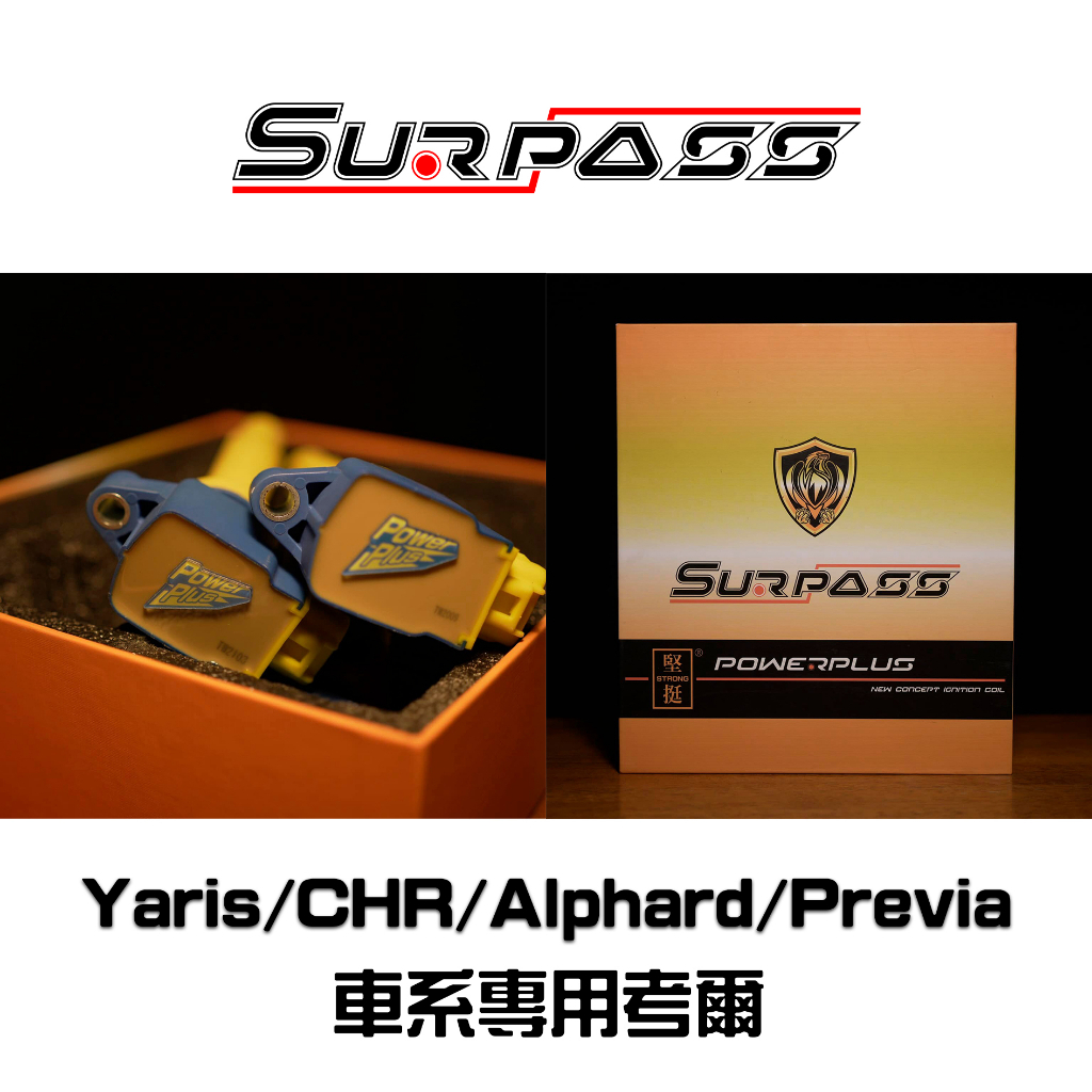 Toyota CHR / Alphard / Previa / Yaris 原廠型 Surpass 聖帕斯 強化考爾