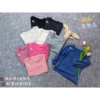 ❤ 3cute。童裝 ❤ 兒童素面發熱上衣 發熱衣 保暖衣 長袖 MIT臺灣製 5-17 🔥秋冬現貨🔥