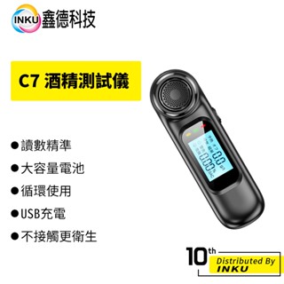 C7 酒精檢測儀 查酒駕 吹氣式 測試儀 濃度 酒精 測酒器 喝醉酒 吹氣 高畫質LED 資料記憶 交通 酒駕 聚餐 喝酒
