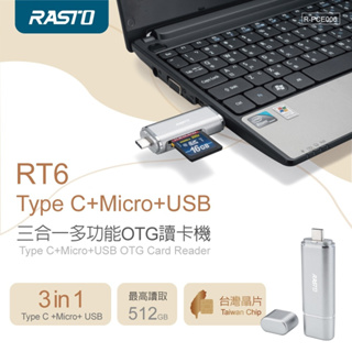 RASTO/RT6/Type C+Micro+USB/三合一多功能OTG讀卡機/可讀取SD/TF/Micro SD記憶卡