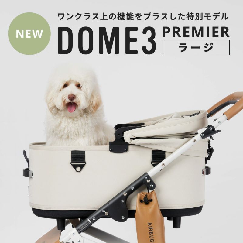 日本🇯🇵代買 AIRBUGGY 2023 春夏限量版 DOME3 Premier Urban 系列 寵物推車 L號