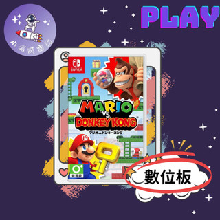 👽【小飛俠數位電玩】👽Switch(NS)- 瑪利歐vs咚奇剛 中文版 2/11可預先下載-🔱 永久認證版/永久隨身版