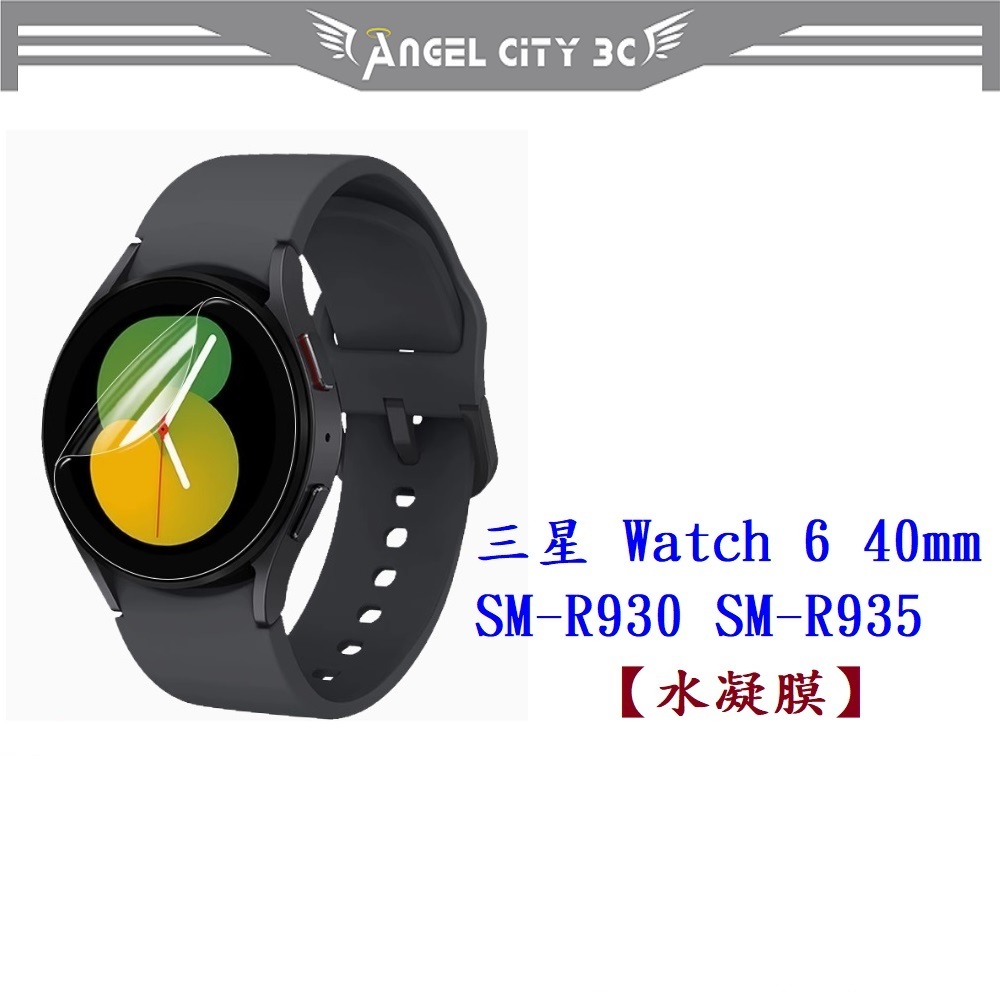 AC【水凝膜】三星 Galaxy Watch 6 40mm SM-R930 SM-R935 保護貼 全透明 軟膜