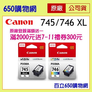 含稅 Canon PG-745 XL CL-746 XL 原廠墨水匣 高容量 黑色 彩色 745XL 746XL
