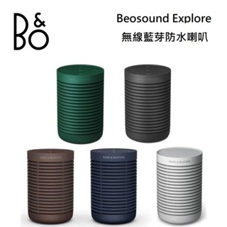 B&O Beosound Explore ◤5%蝦幣回饋◢ (福利品) 防水 藍牙喇叭 公司貨