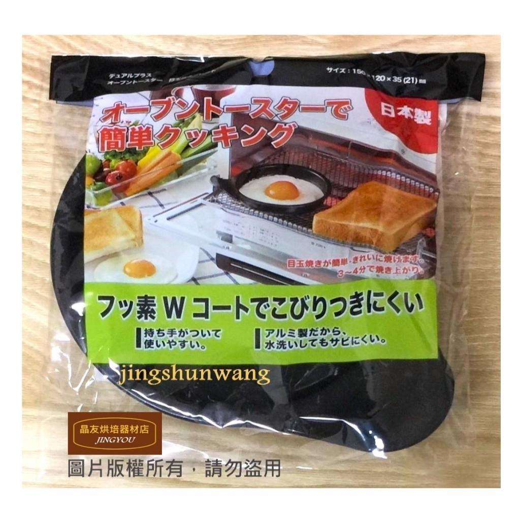 【日本製】高木金屬 不沾煎蛋烤盤  (烤箱專用)  ❪現貨❫