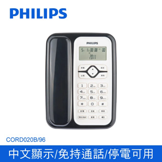 PHILIPS 飛利浦 來電顯示有線電話 CORD020