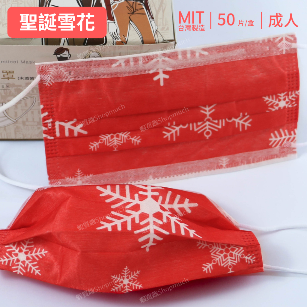 🤘台灣製 尚進 聖誕雪花 成人醫用平面口罩(50入/盒)