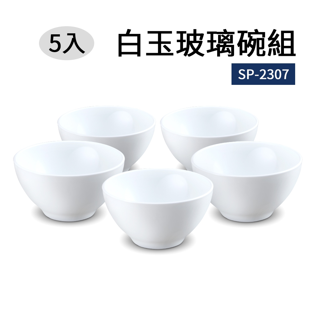 白玉玻璃碗組(SP-2307)12組以上才出貨