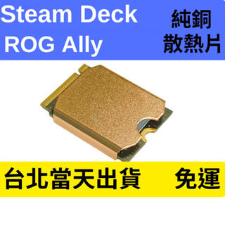 免運台灣現貨WD SN740 SSD NVMe 2230 固態硬碟 Steam Deck ROG-Ally SSD散熱片