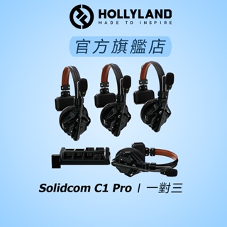 【HOLLYLAND】SOLIDCOM C1 PRO 4S - 一對三 全雙工無線對講 通話系統 通話設備｜台灣唯一代理