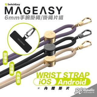 Mageasy STRAP 手機 掛繩 腕掛繩 手碗 6mm s23 iPhone 15 Plus Pro Max