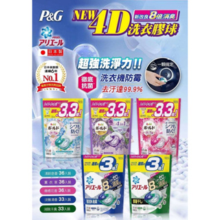 [現貨] 最新款日本P&G 4D 碳酸機能洗衣球 3.3倍 36入 39入洗衣球 洗衣凝膠球 洗衣膠囊