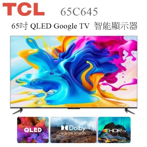 【樂昂客】可議價(含發票贈安裝)TCL 65C645 65吋 QLED Google TV  智能顯示器