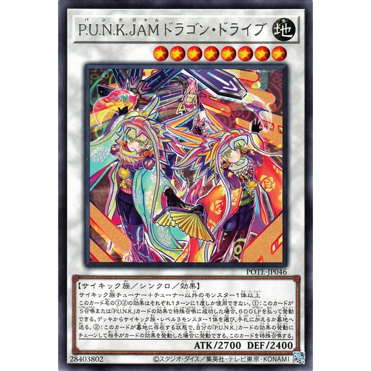 遊戲王 POTE-JP046 P.U.N.K JAM 龍驅(銀字)