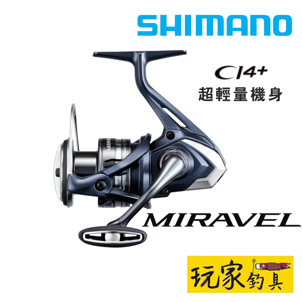 ｜玩家釣具｜SHIMANO 22 MIRAVEL 捲線器 CI4+ 超輕量機身 紡車式捲線器