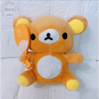【NANTOY南の玩】🔥現貨🔥拉拉熊娃娃｜懶懶熊｜リラックマ ｜Rilakkuma｜坐姿涼扇款｜約6英吋｜約15公分