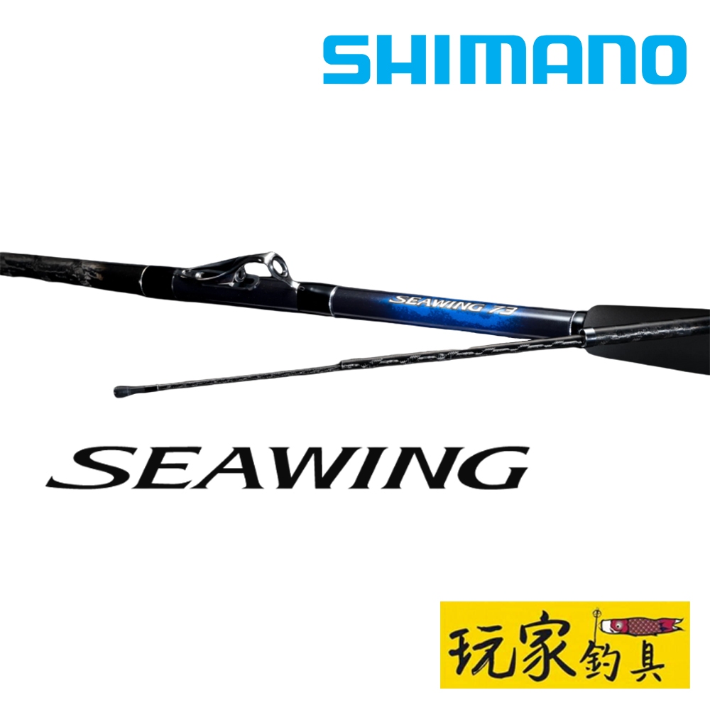 ｜玩家釣具｜SHIMANO 23年 SEAWING 73 振出式中通船竿 7:3調 中通竿