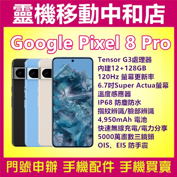 [空機自取價]Google Pixel 8 PRO[12+128GB]6.7吋/5G/GOOGLE8/IP68防水防塵/