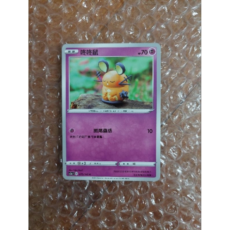 寶可夢 Pokémon PTCG 卡牌 咚咚鼠