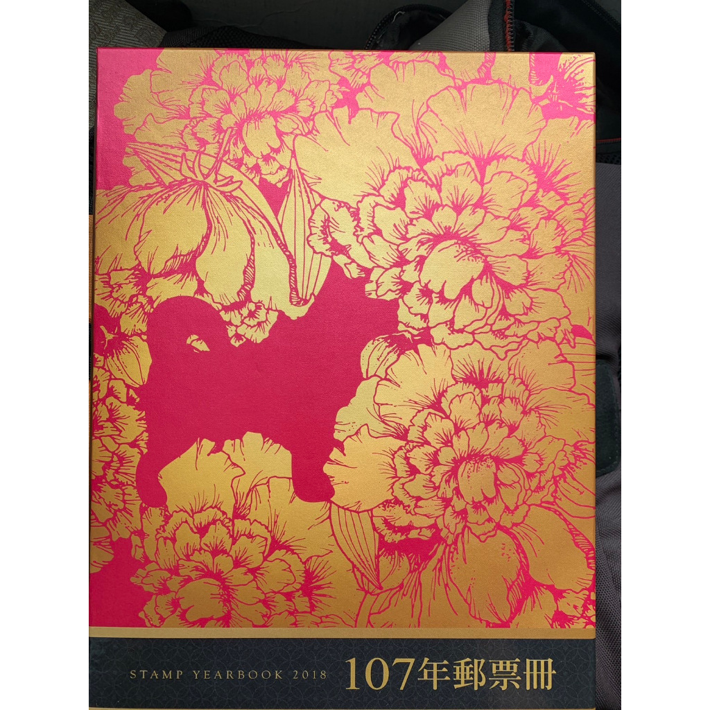 107年-年度冊精裝本-郵票未入冊