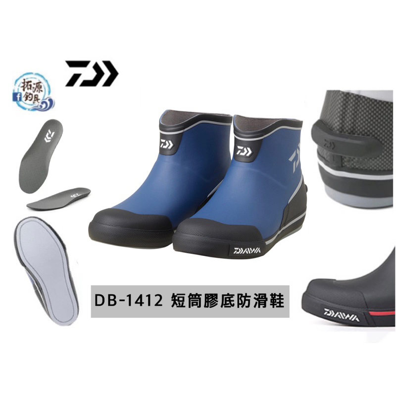 （拓源釣具）DAIWA 23 DB-1412 短筒膠底防滑鞋 船釣防滑鞋 雨鞋