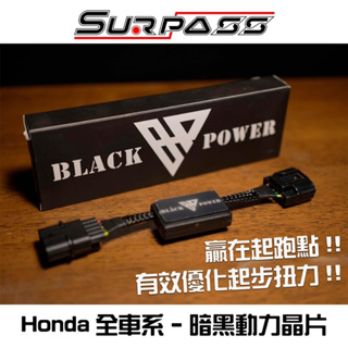 動力晶片 Honda Civic8/9/HRV/CRV Honda全車系 Black Power 黑色扭力晶片 黑色動力