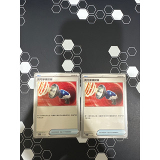 PTCG svC 寶可夢捕捉器 兩張一組