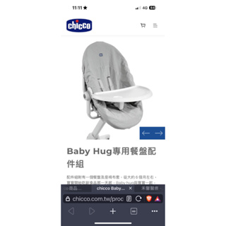 Chicco Baby Hug專用餐盤配件組