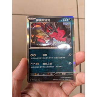 伊裴爾塔爾✨寶可夢ptcg-神獸039/062R