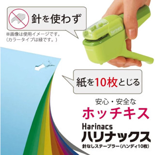 現貨 日本KOKUYO Compac無針訂書機10枚 環保輕巧 環保訂書機