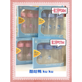 新上架🎊 全新公司貨🎀雅雅的家🎀現貨中KU.KU酷咕鴨晶鑽PP寬口奶瓶組270ml (3入)ㄧ般口徑240ml(3入）