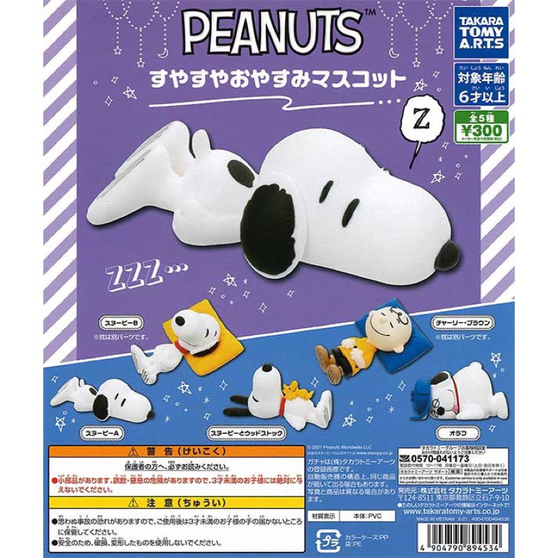 SNOOPY PEANUTS 史努比扭蛋 睡眠公仔 糊塗塌客 查理布朗