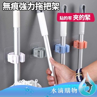 【臺灣】無痕強力拖把架 掃把架 吸盤架 浴室收納架 廚房 浴室 收納架 免釘 免打孔 置物架 掛鉤 水滴購物