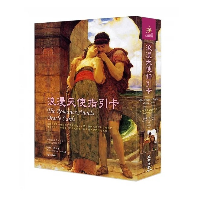 正版 浪漫天使指引卡(三版) 44張浪漫天使指引卡＋中文解說手冊
