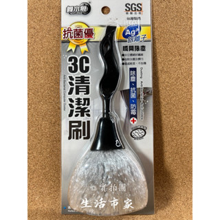 現貨 臺灣製 舞水痕 抗菌優3C清潔刷 電腦刷 清潔刷 鍵盤刷 除塵刷 防黴刷 除塵撢 除塵刷 除塵用具 3C清潔刷