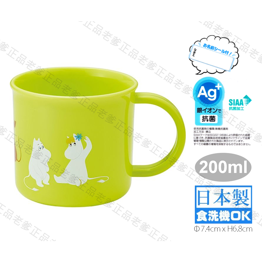 (日本製)日本進口 銀離子 Moomin 慕敏 塑膠杯 200ml 水杯 漱口杯 杯子 嚕嚕米 ㊣老爹正品㊣