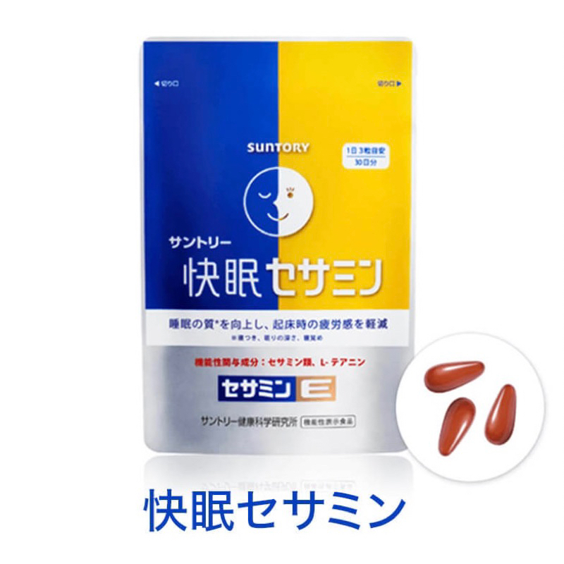 加強版 日本 Suntory 三得利 快眠 芝麻明 90粒 30日份 非 芝麻明EX 魚油 DHA EPA 固力伸 青汁