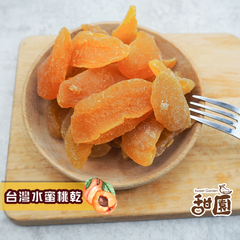 台灣水蜜桃果乾 150g隨身包 水蜜桃果乾 水果乾 台灣水蜜桃【甜園】