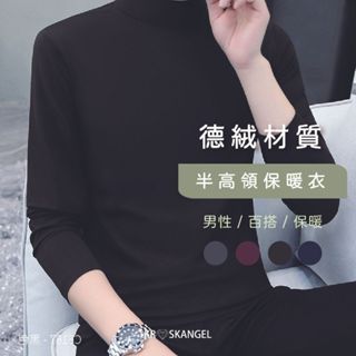 男保暖衣 保暖衣 德絨保暖衣 衛生衣男 發熱衣 保暖上衣 半高領 德絨 極度暖感 刷毛 吸濕發熱 快速出貨 K830#
