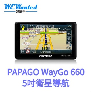 PAPAGO WAYGO 660 五吋智慧型導航機 WAYGO660導航