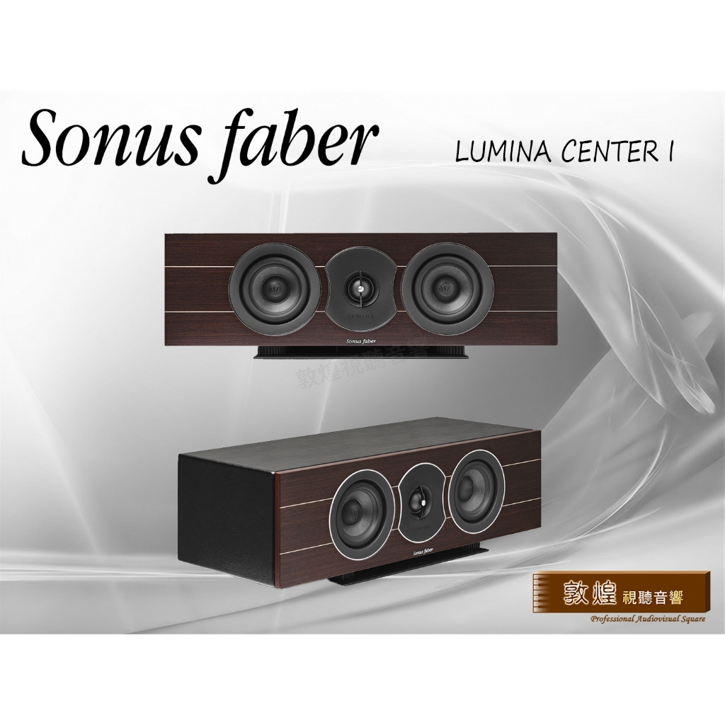 【敦煌音響】Sonus faber Lumina CENTER I 中央喇叭
