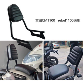 Rebel 1100T後扶手 適用於 本田 叛逆者500改裝後靠背 rebel500S 腳踏機 rebel500後箱支