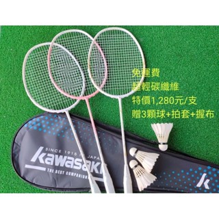 「免運費/獨賣」A/kawasaki超輕碳纖維羽球拍 KBDMP71 國際比賽級 super 羽球拍 碳纖維羽球拍