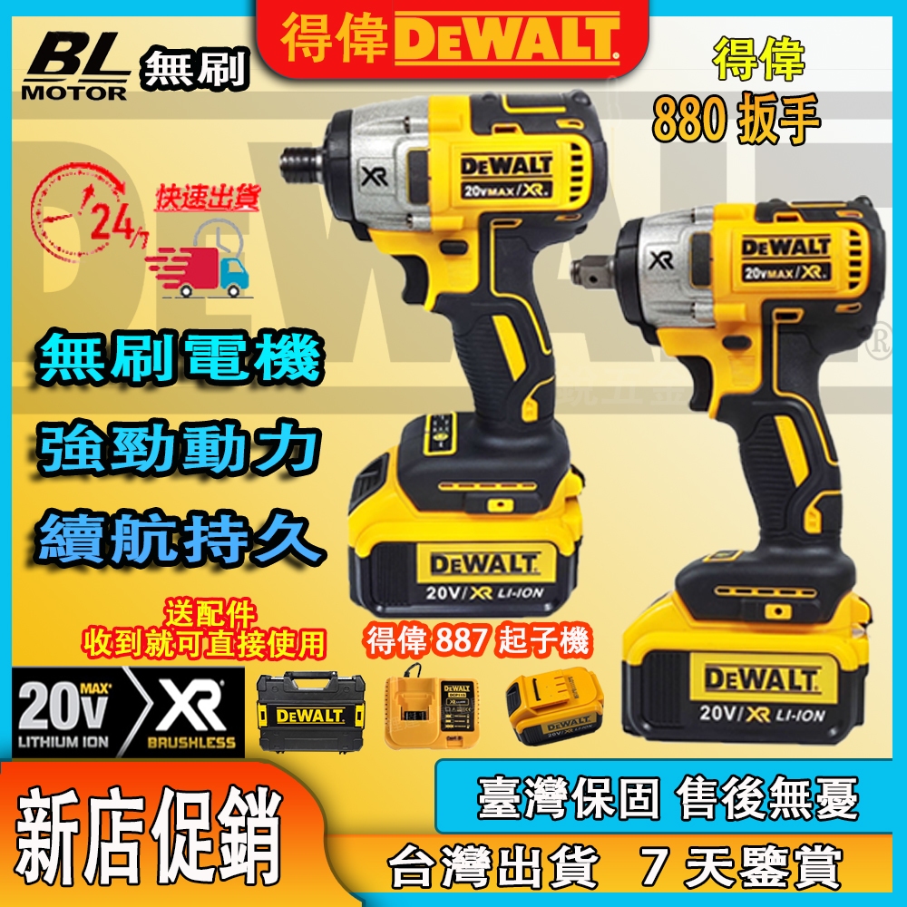 【新店優惠】得偉dewalt 20v雙機組得偉887電動起子/電動扳手880 衝擊起子電動工具 兩用衝擊扳手無刷衝擊起子