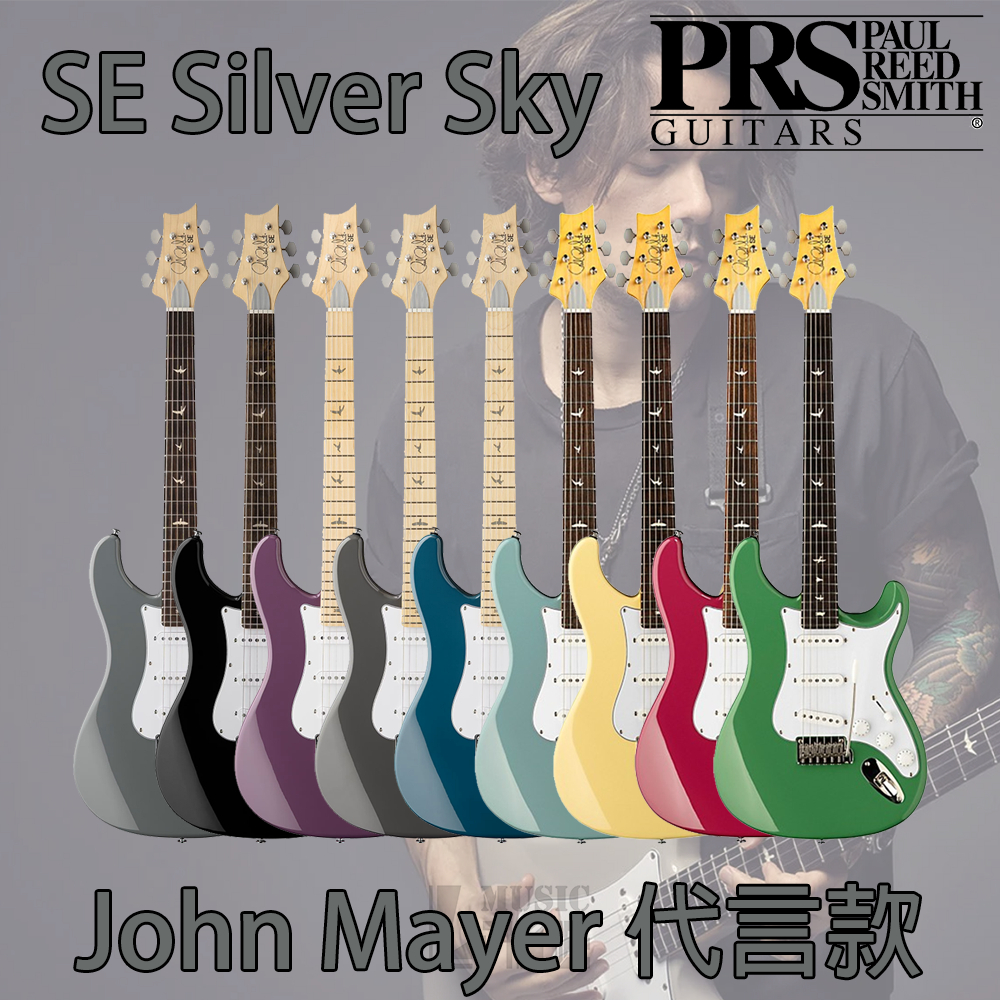 『神的吉他』PRS SE Silver Sky 電吉他 John Mayer Silversky 簽名款 公司貨