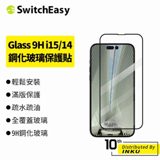 SwitchEasy魚骨牌 iPhone 15 14 Pro/Max/Plus Glass 9H 鋼化玻璃保護貼 保護膜