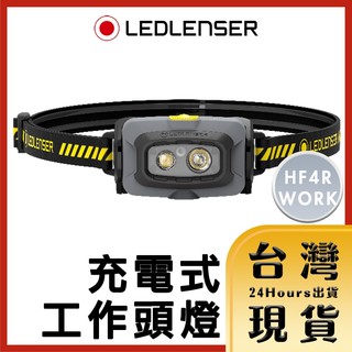 【德國LED LENSER原廠現貨 24H出貨】德國 LED LENSER HF4R WORK 充電式工作頭燈