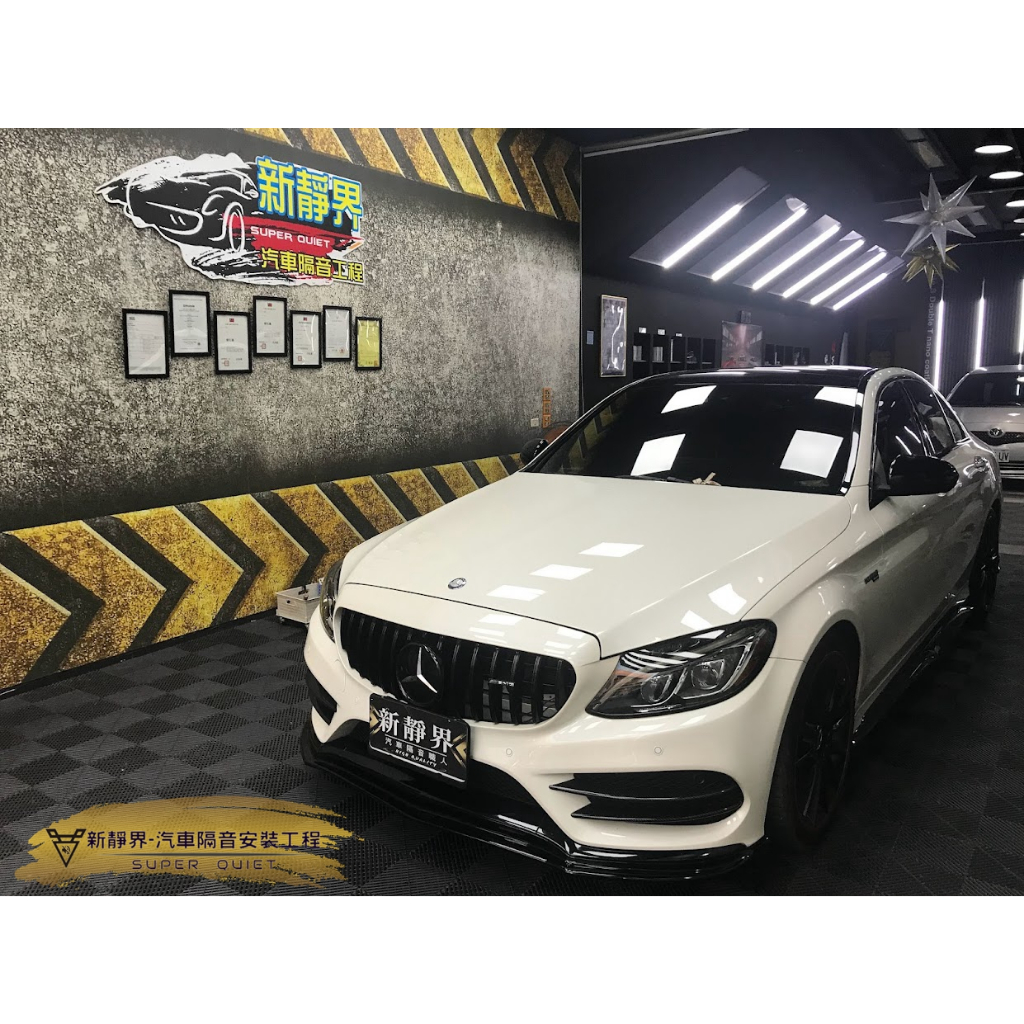 ♡新靜界-汽車隔音安裝工程♡ M-Benz C300專用 汽車隔音條套裝組【靜化論】